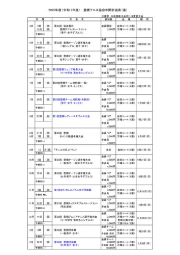 schedule_2025のサムネイル